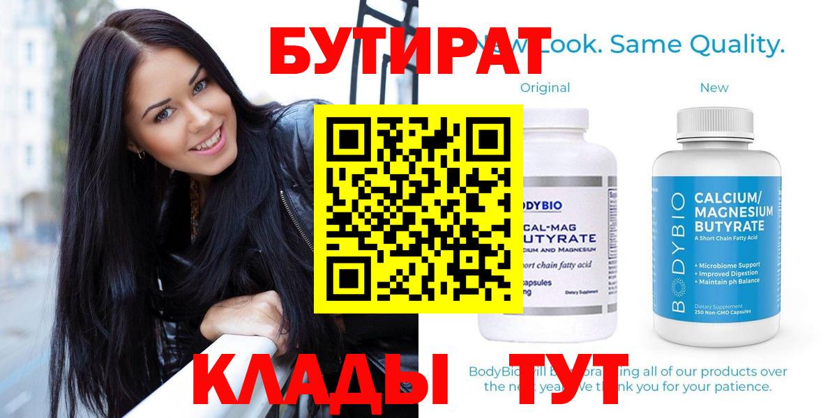 БУТИРАТ бутандиол  Темрюк 