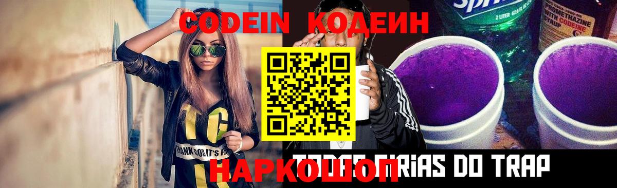 Кодеиновый сироп Lean напиток Lean (лин)  Кодеин Purple Drank  Темрюк 