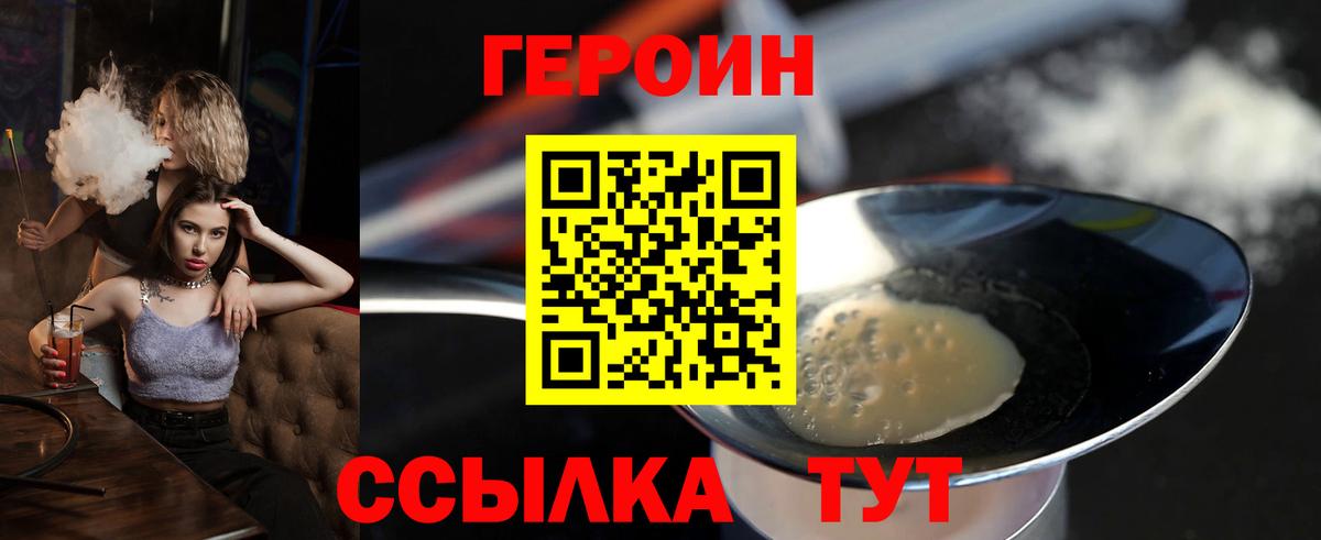 ГЕРОИН Heroin  Темрюк 