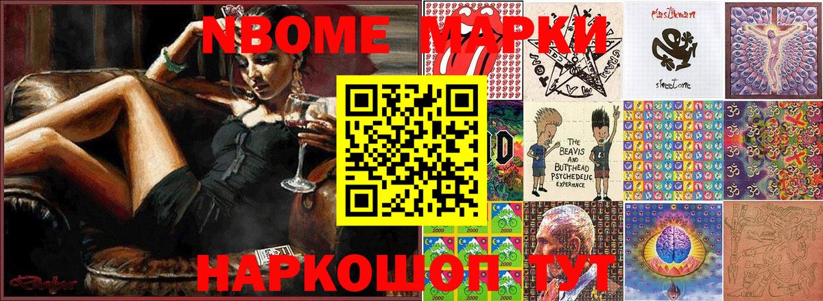 Марки NBOMe 1,8мг  Марки 25I-NBOMe  Темрюк 